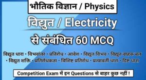 electricity questions class 10