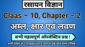 acids, bases and salts mcq in hindi