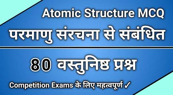 atomic structure mcq