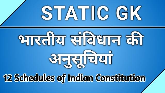 12 schedules of Indian constitution in hindi