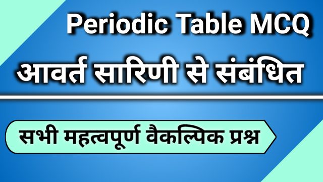 periodic table questions in hindi
