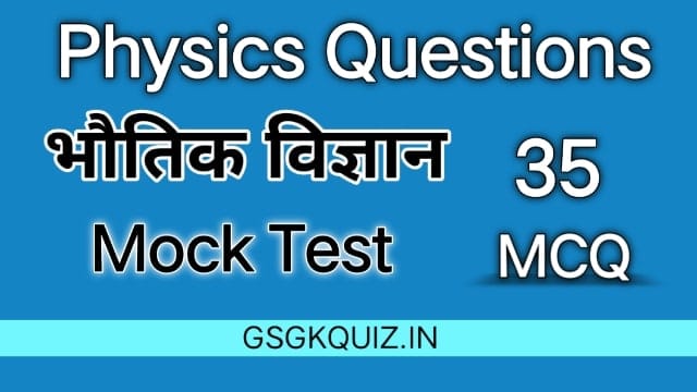 physics mcq