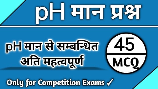 ph man se sambandhit prashn