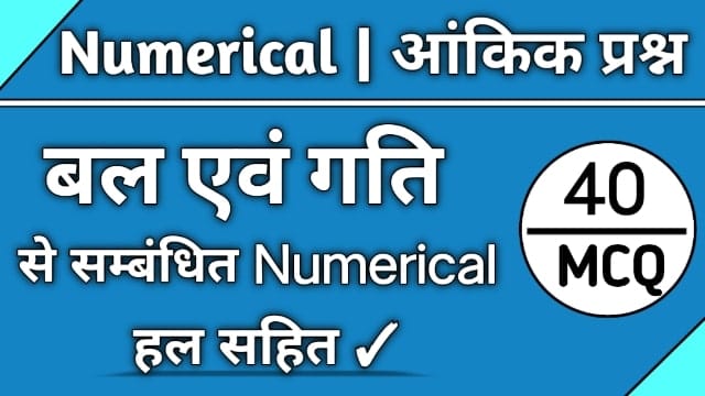 physics numerical in hindi